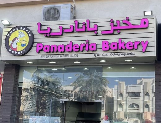 Panaderia Bakery – Khalifa St Al Ain