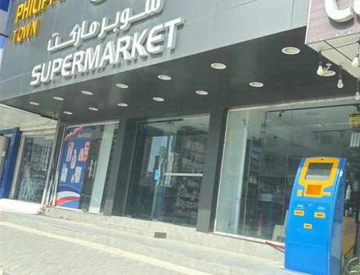 PHILIPPINO TOWN SUPERMARKET RAS AL KHAIMAH